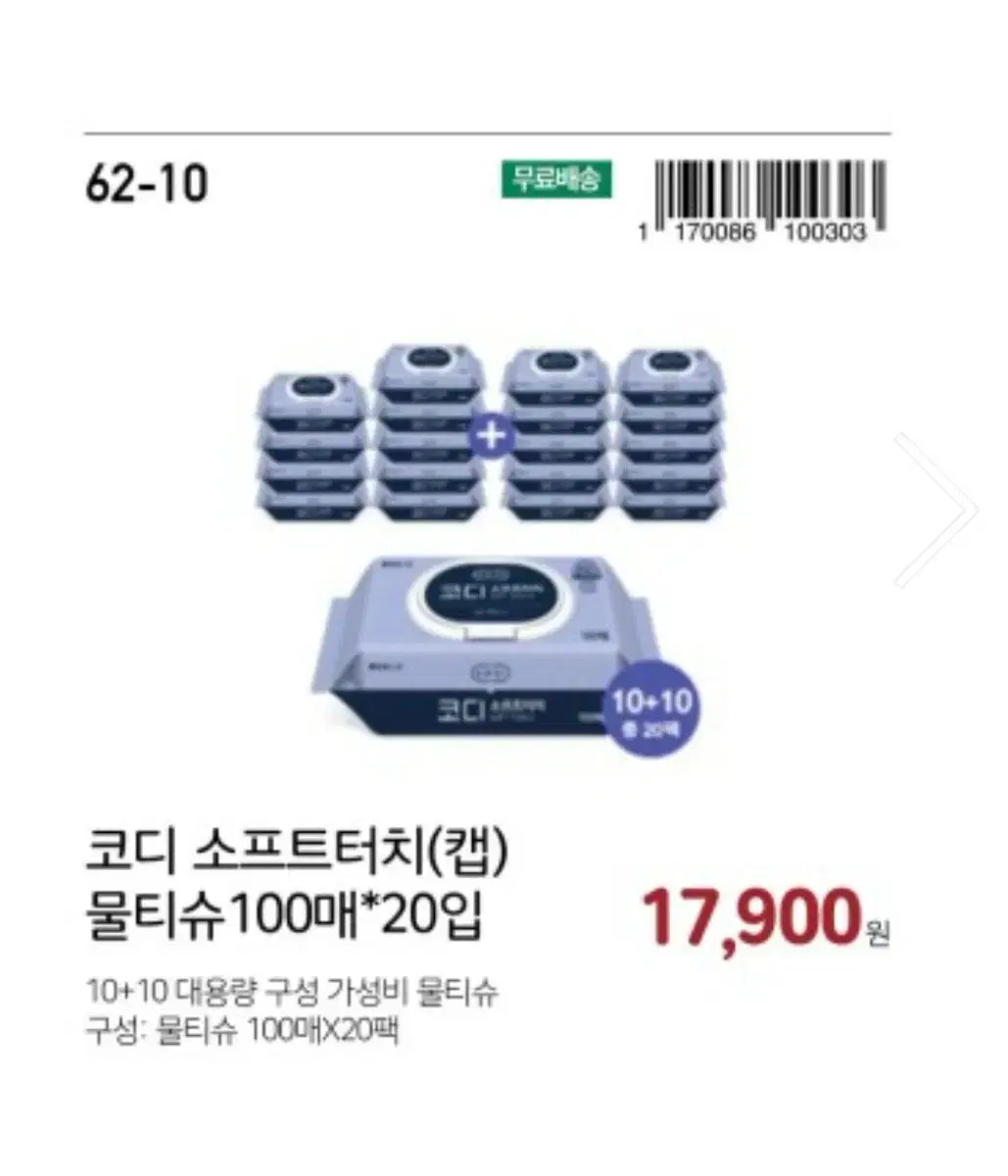 코디 물티슈 100매 20입